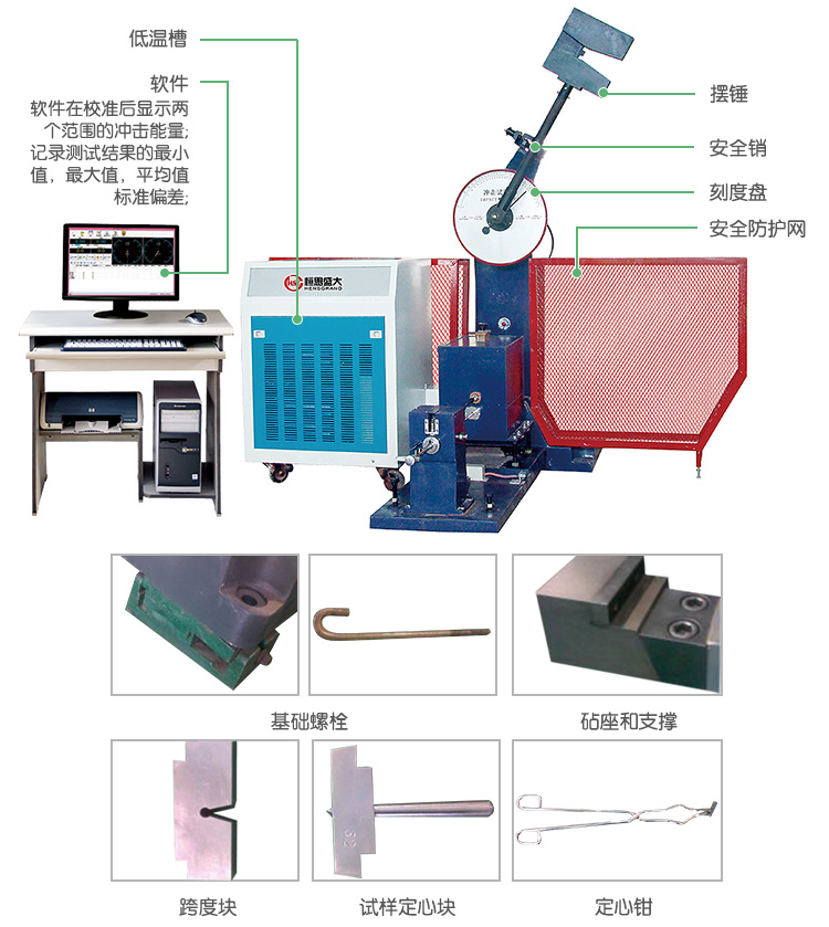 JBDW-300Y/500Y微機(jī)控制低溫全自動(dòng)沖擊試驗(yàn)機(jī)