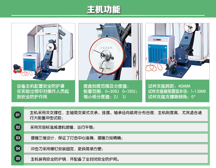 JBDS-CY系列數(shù)顯式低溫自動沖擊試驗(yàn)機(jī)