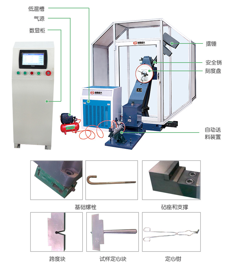 JBDS-CY系列數(shù)顯式低溫自動沖擊試驗(yàn)機(jī)