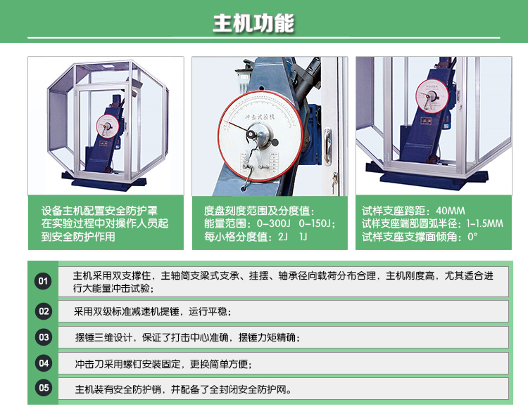 JBS-C系列數(shù)顯式半自動沖擊試驗機