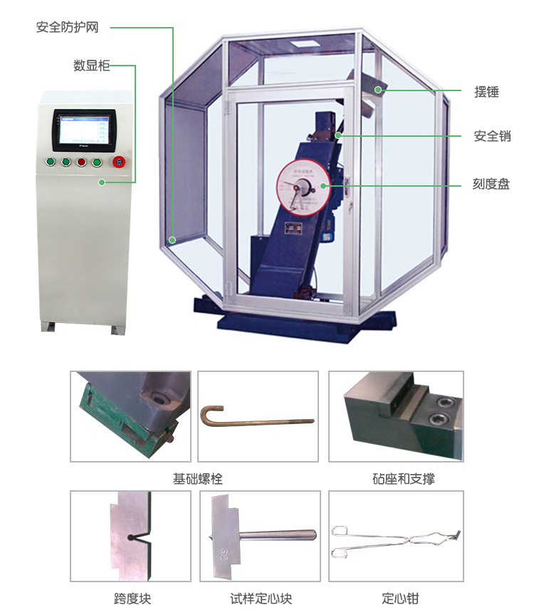 JBS-C系列數(shù)顯式半自動沖擊試驗機