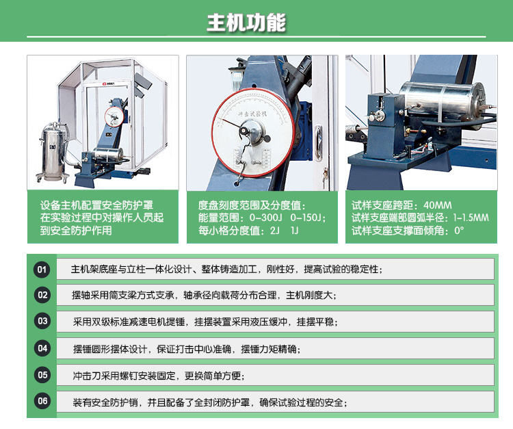 JBW-HD系列微機(jī)控制儀器化（示波）沖擊試驗(yàn)機(jī)