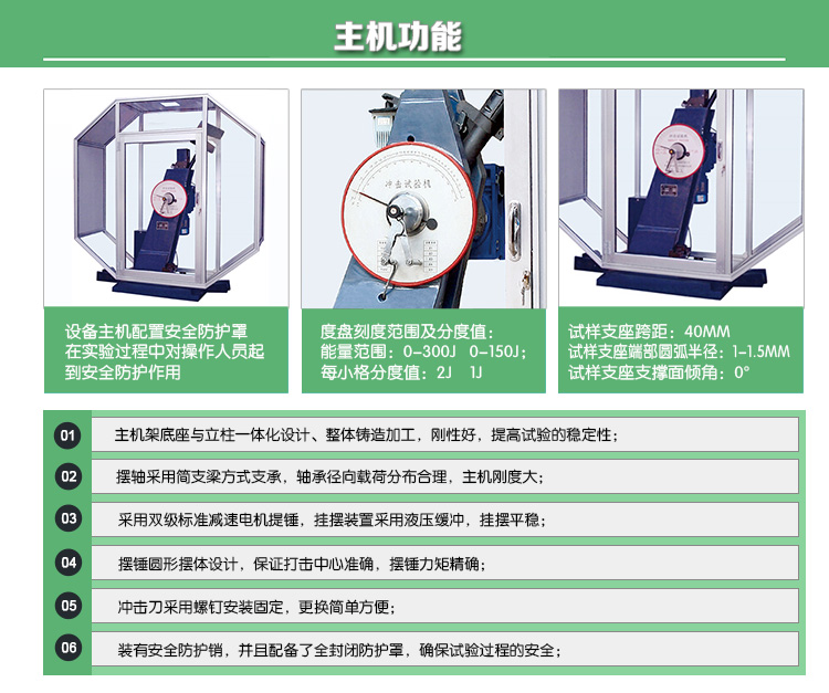 JBW-H系列微機控制儀器化（示波）沖擊試驗機