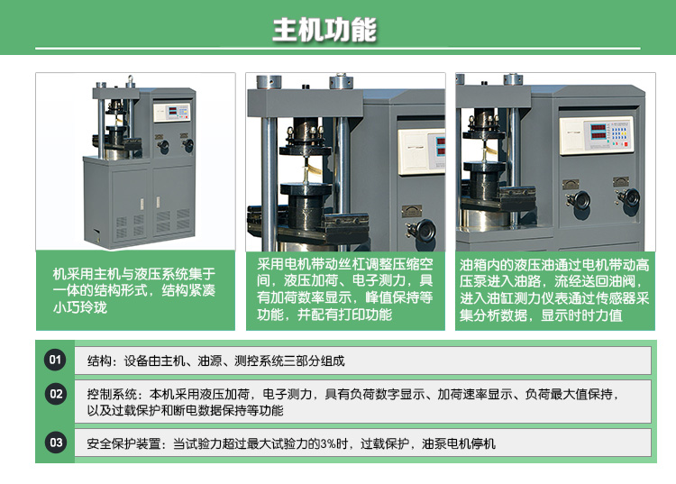 YAW-300數(shù)顯式抗折抗壓試驗機(jī)