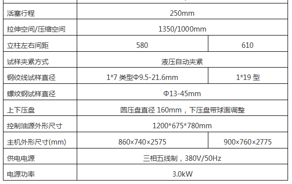 微機(jī)控制液壓萬能試驗(yàn)機(jī)